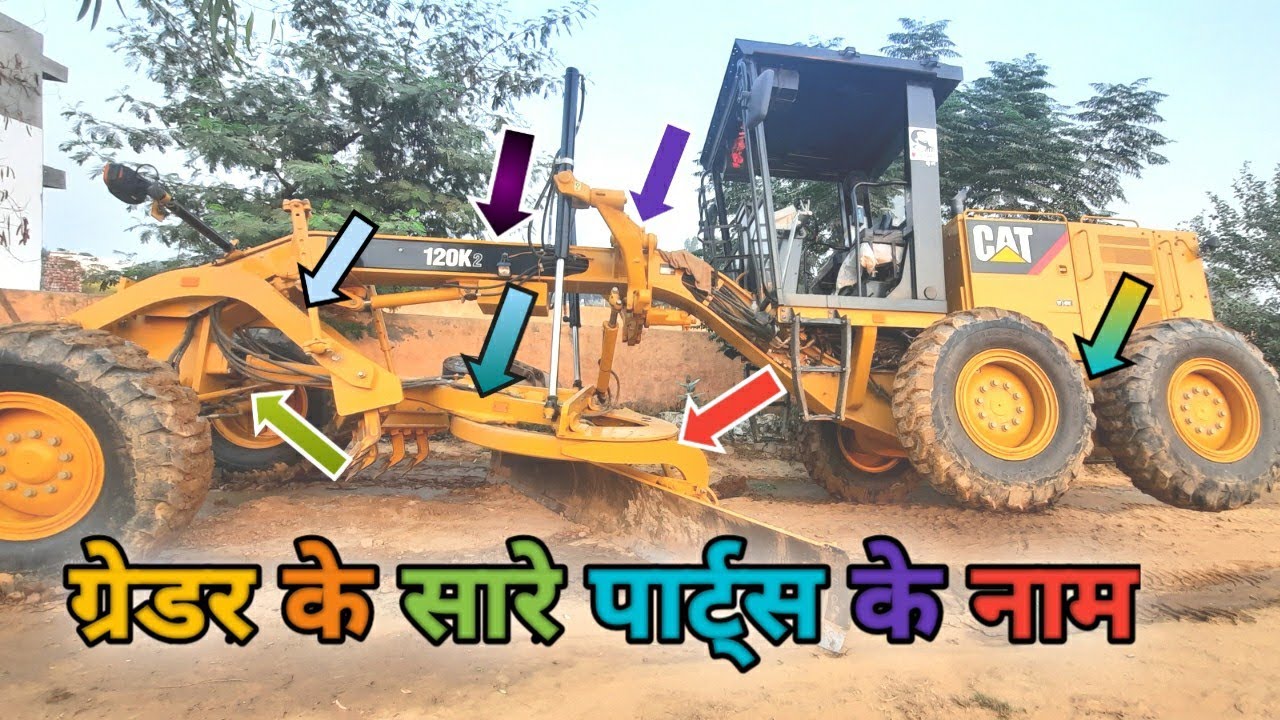 Grader All Parts Name | Full Details| 🔥🔥🔥