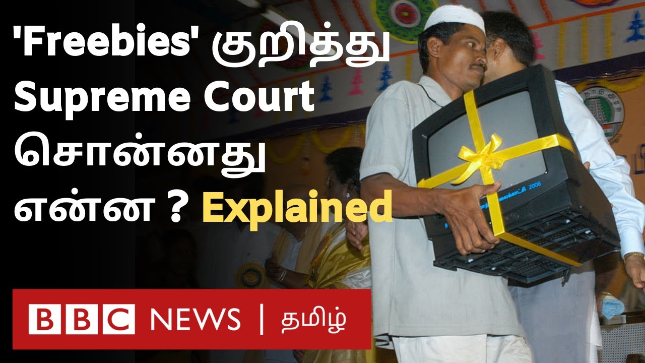 Freebies Case Explained: தனது கடைசி நாள் பணியில் Chief Justice NV Ramana சொன்னது என்ன ?