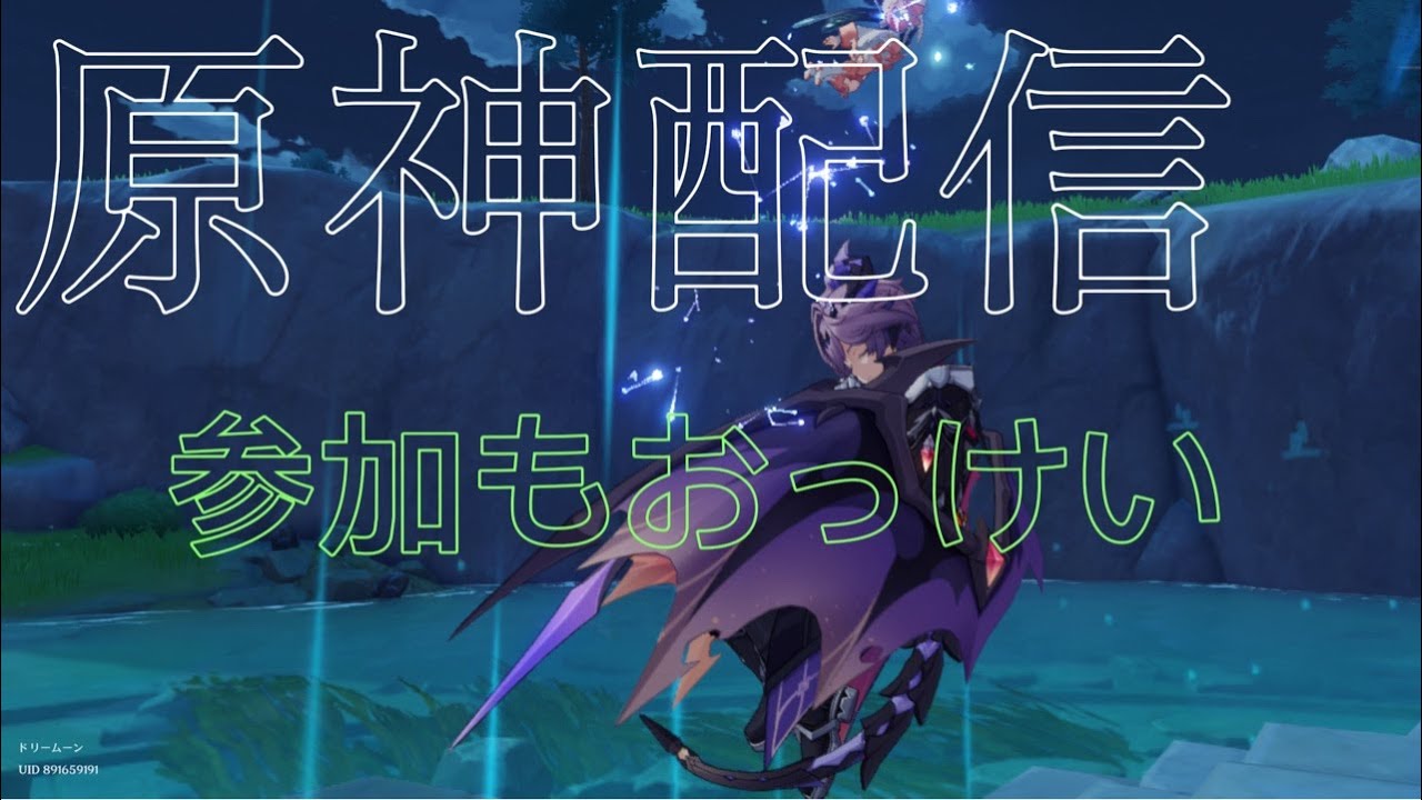 原神配信