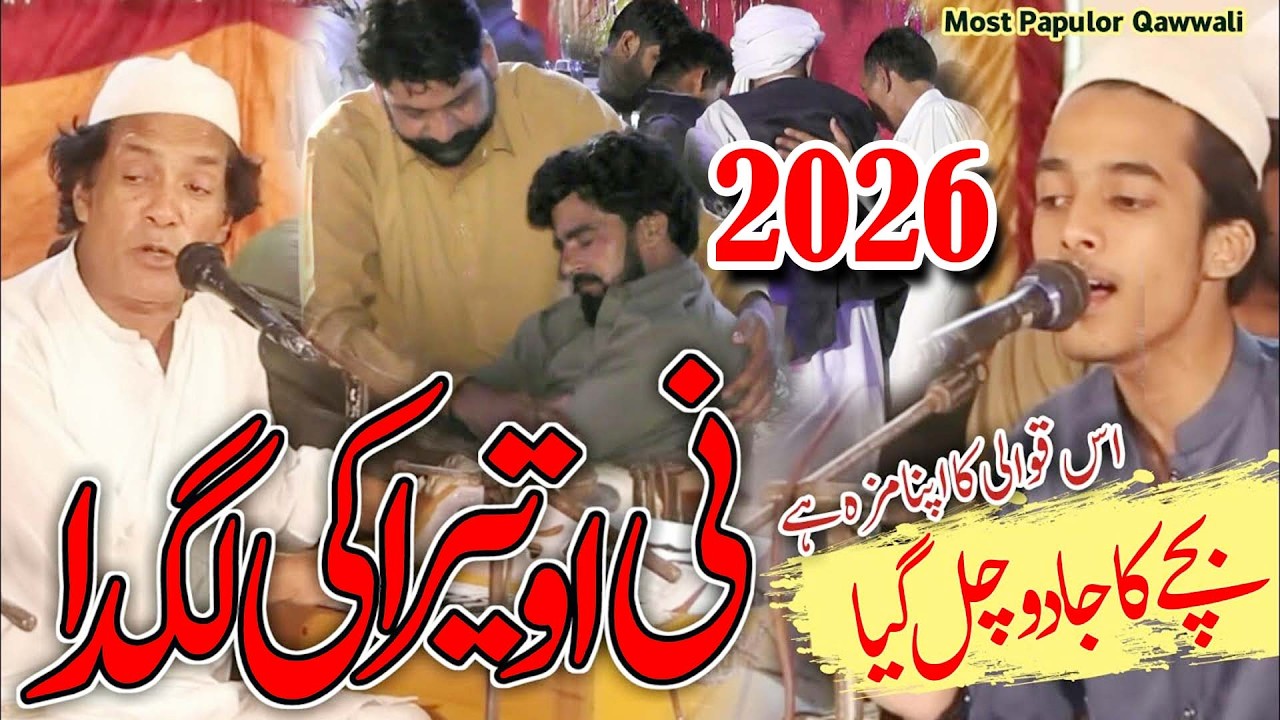Ni O Tera Ki Lagda Qawali | Molvi Zameer ul Hassan Ali Haider Hassan  || Super hit new Qawali 2026