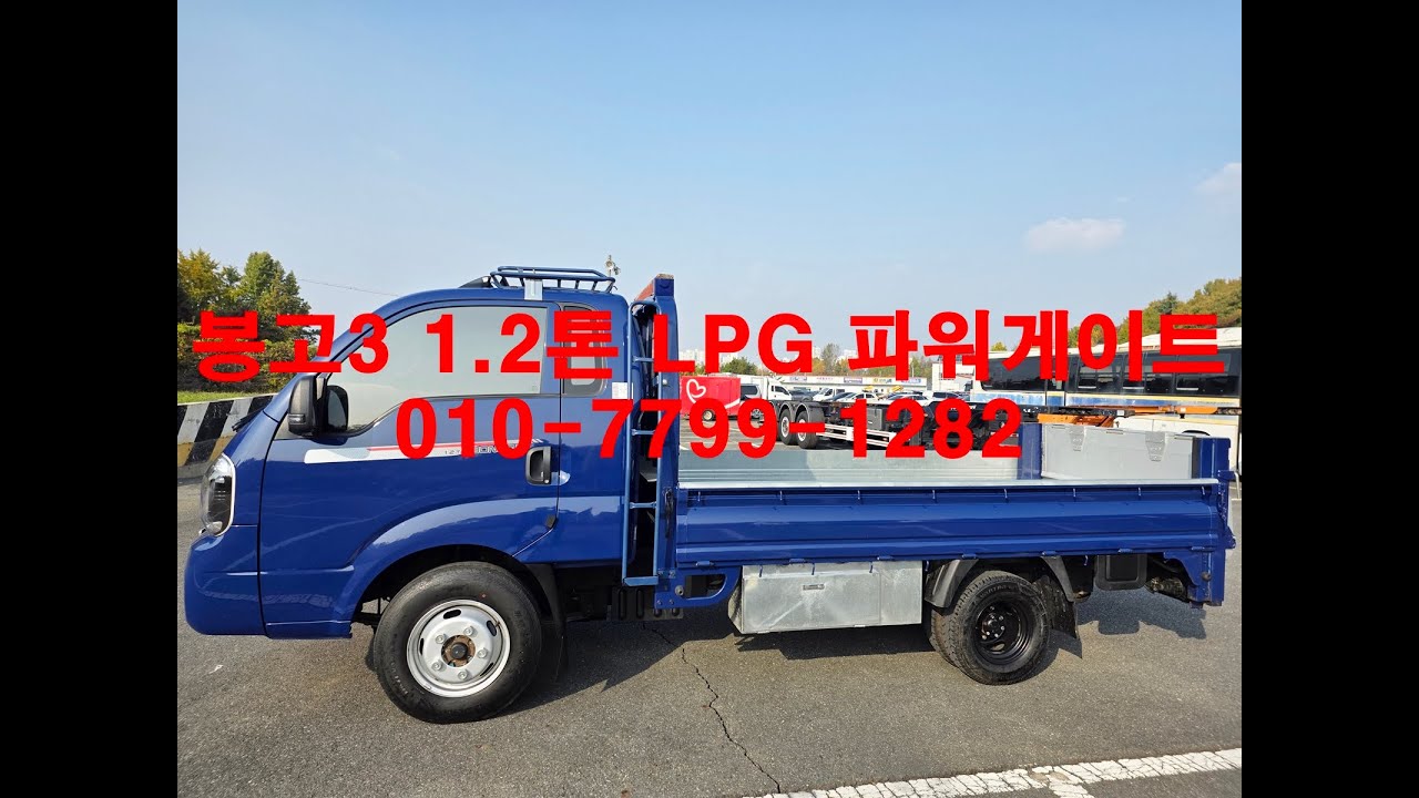 [계약 완료] 더뉴봉고3 1.2톤 LPG 파워게이트 A/T 2024년식 38000KM 무사고 전주중고차 매입했습니다~!!