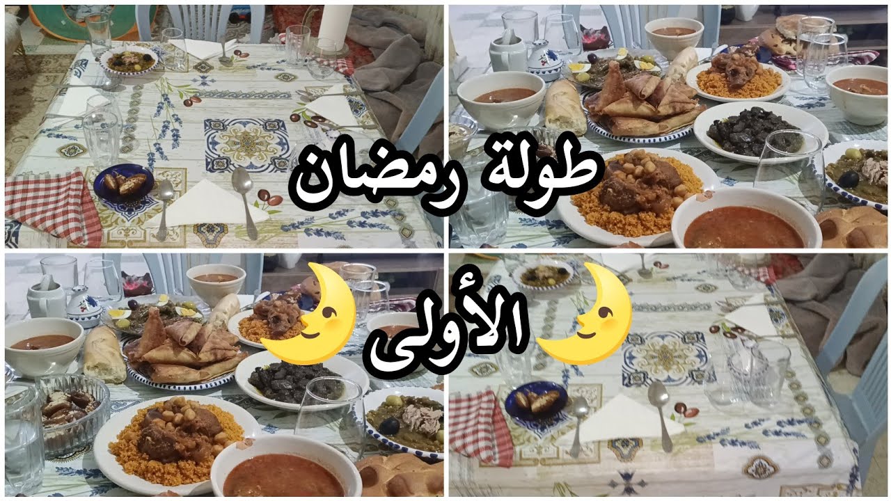 طولة رمضان الاولى🌛/و اول مرة ينوروني في رمضان /فرحتوبيهم و حضرتلهم شهاويهم😍