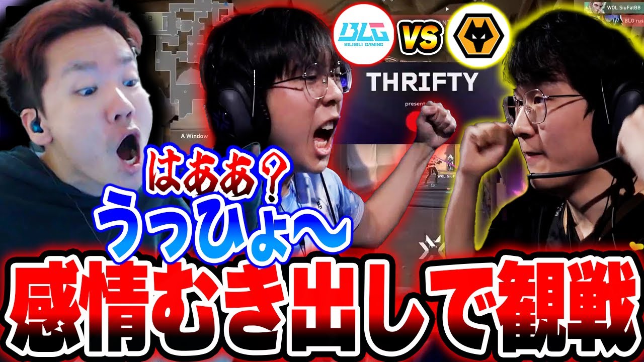 【BLG vs WOL】感情むき出しで一喜一憂しながら観戦するBiju【VCT 2025 Masters Toronto】【ムラッシュゲーミング】