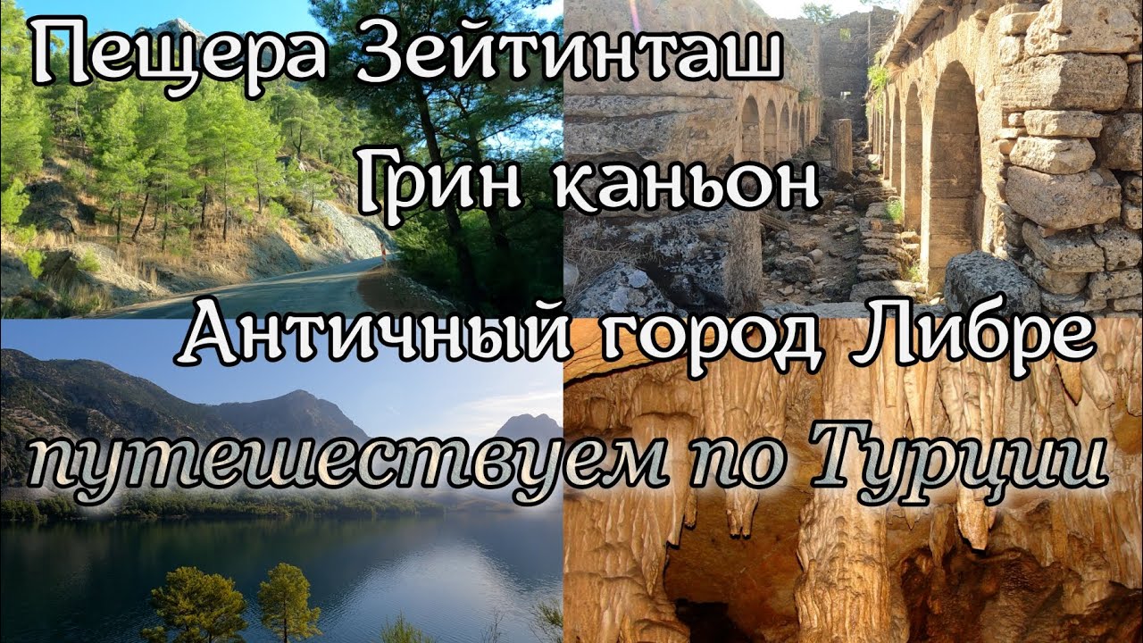 На машине из Белека по интересным местам.