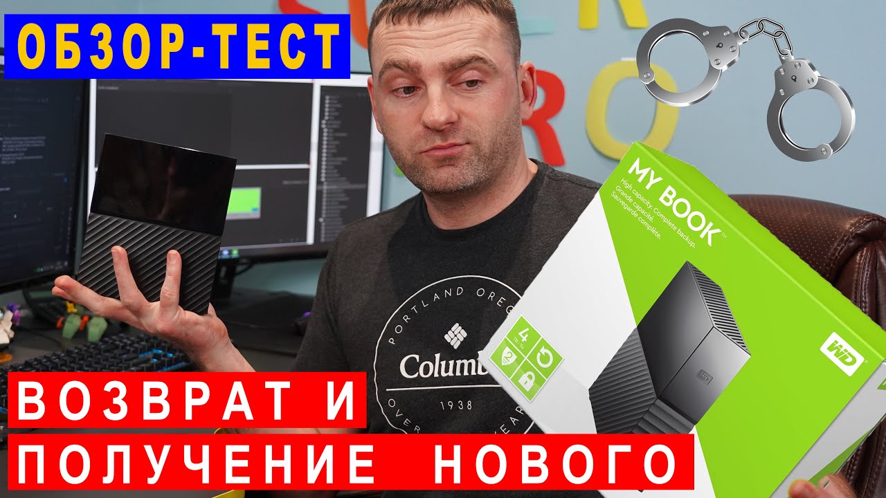 Обзор c ВОЗВРАТОМ WD 6TB My Book External