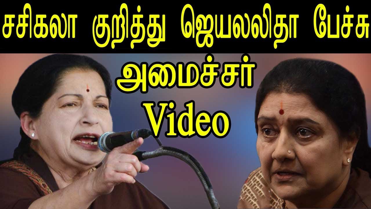 Jayalalitha Original Video Speech about  Sasikala Family - jayalalitha Speech - Sasikala - Red Pix