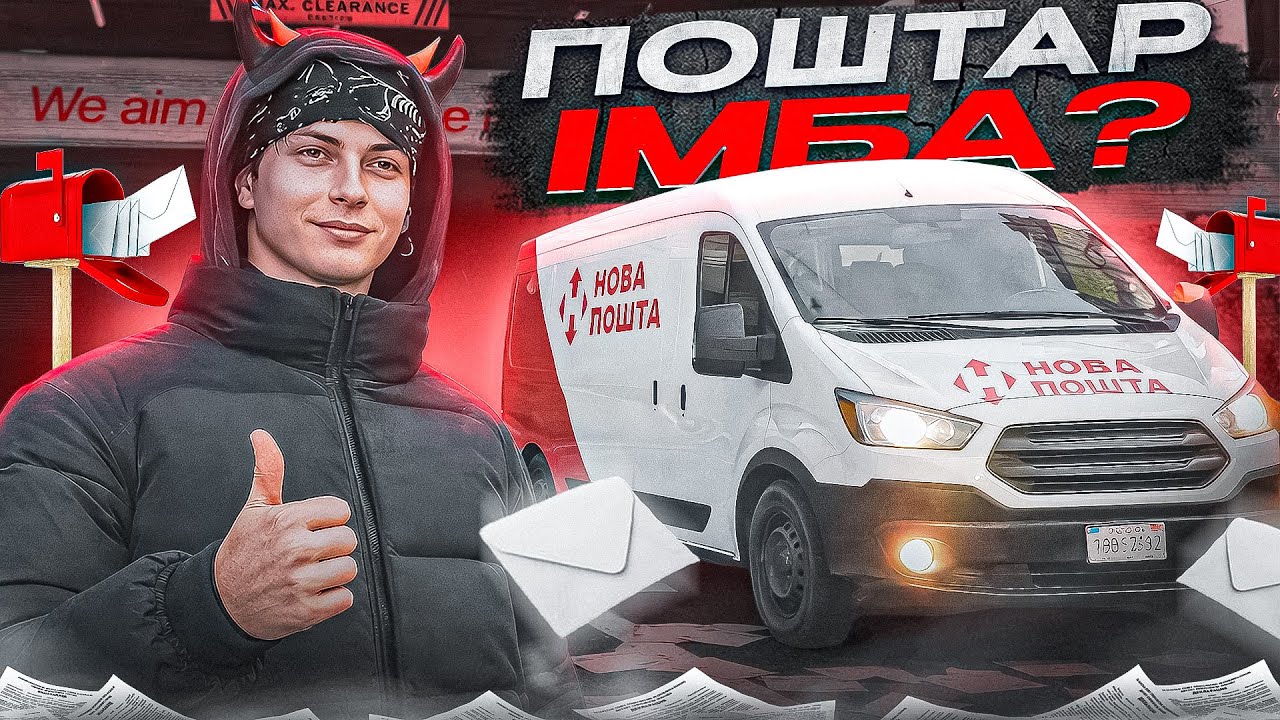 Огляд роботи ПОШТАР на QUANT RP GTA 5