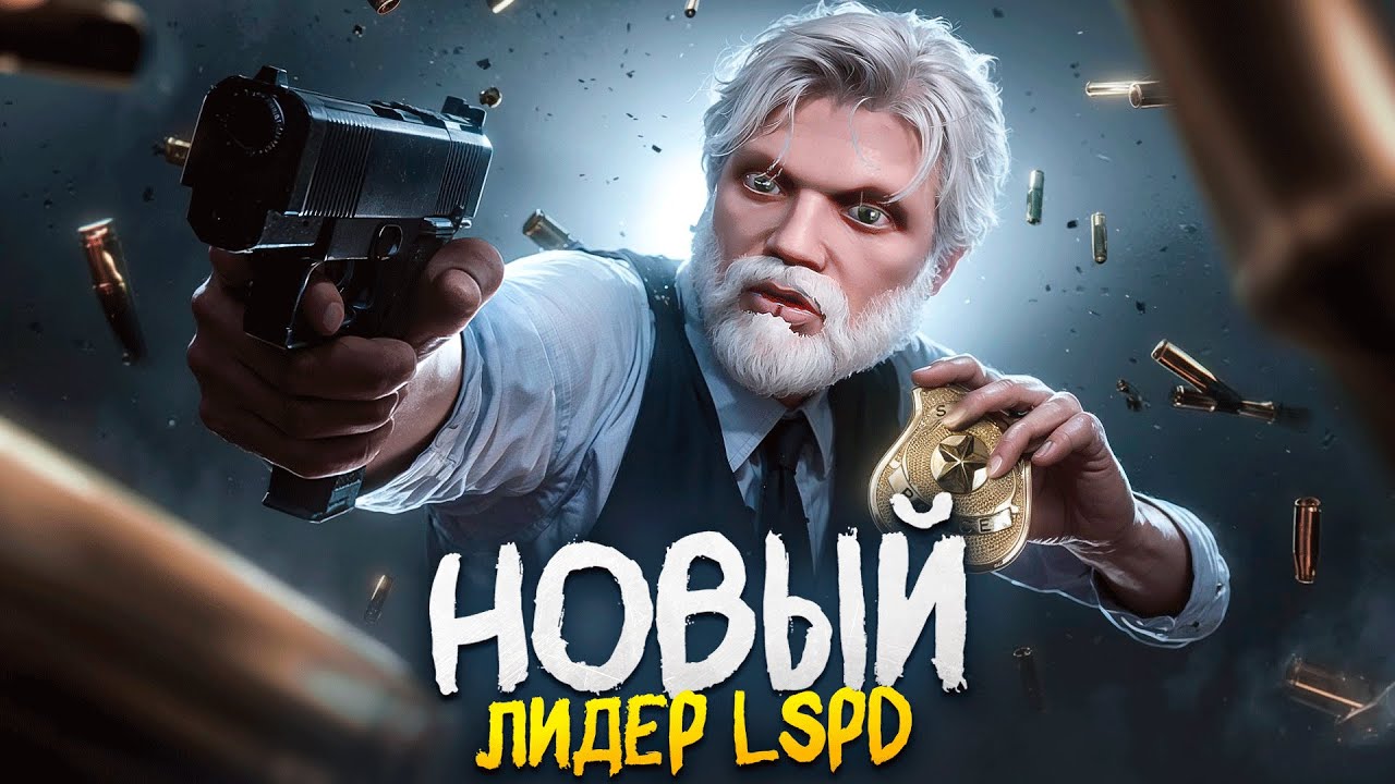 СТАЛ ШЕФОМ ПОЛИЦИИ GTA 5 RP ПОПЫТКА ГОСПЕРЕВОРОТА КОНФЛИКТ с ФРИКАМИ на САСПЕ ГТА 5 РП
