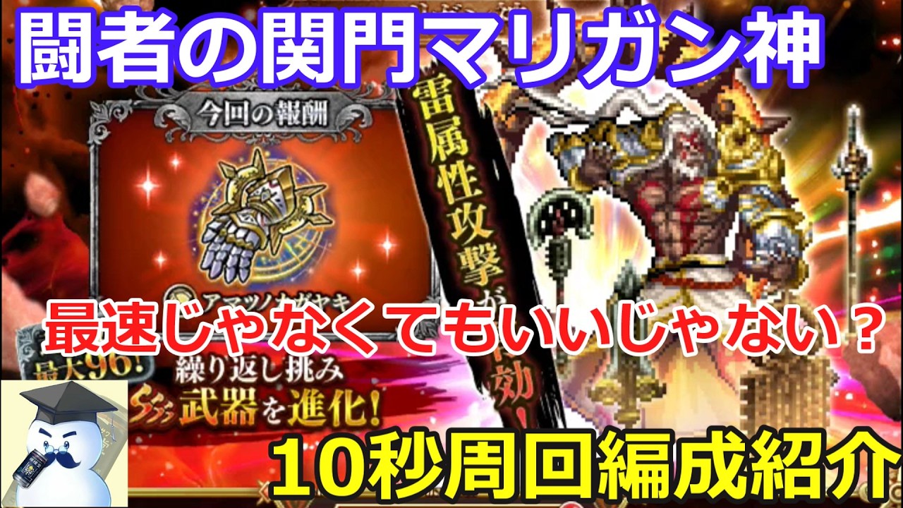 【ロマサガＲＳ】闘者の関門マリガン神10秒周回