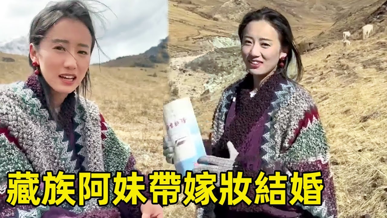 漂亮的藏族苗妹，20頭牛當嫁妝求遇良人，溫情滿滿直接把我當女婿！ 【王一點】