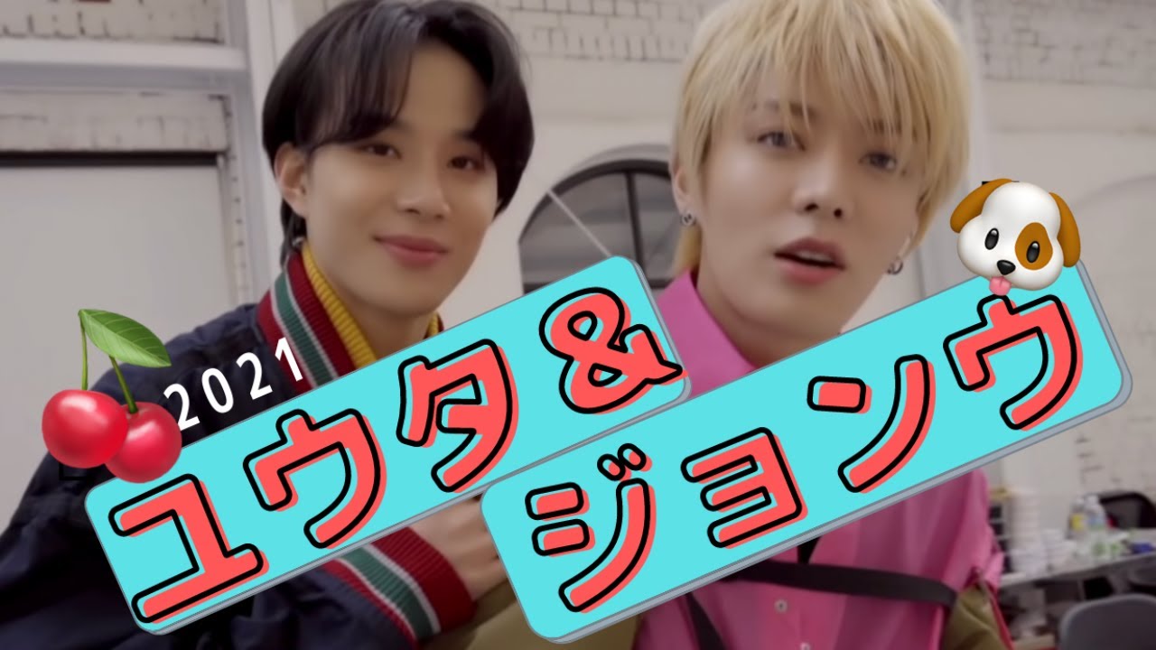 [NCT127] 2021年のユウタとジョンウ/ Yuta and Jungwoo  moments in 2021