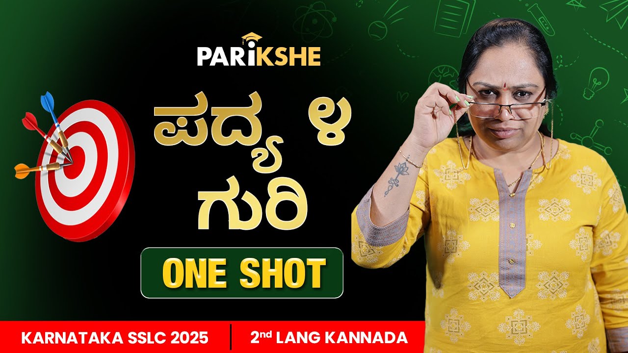 Guri | ಗುರಿ | 2nd Language Kannada | One Shot | SSLC Karnataka | Parikshe