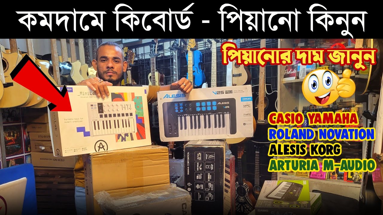 Musical Keyboard Price In Bangladesh 2025 | Musical Instruments 2025 🥁 Piano Price In BD 2025