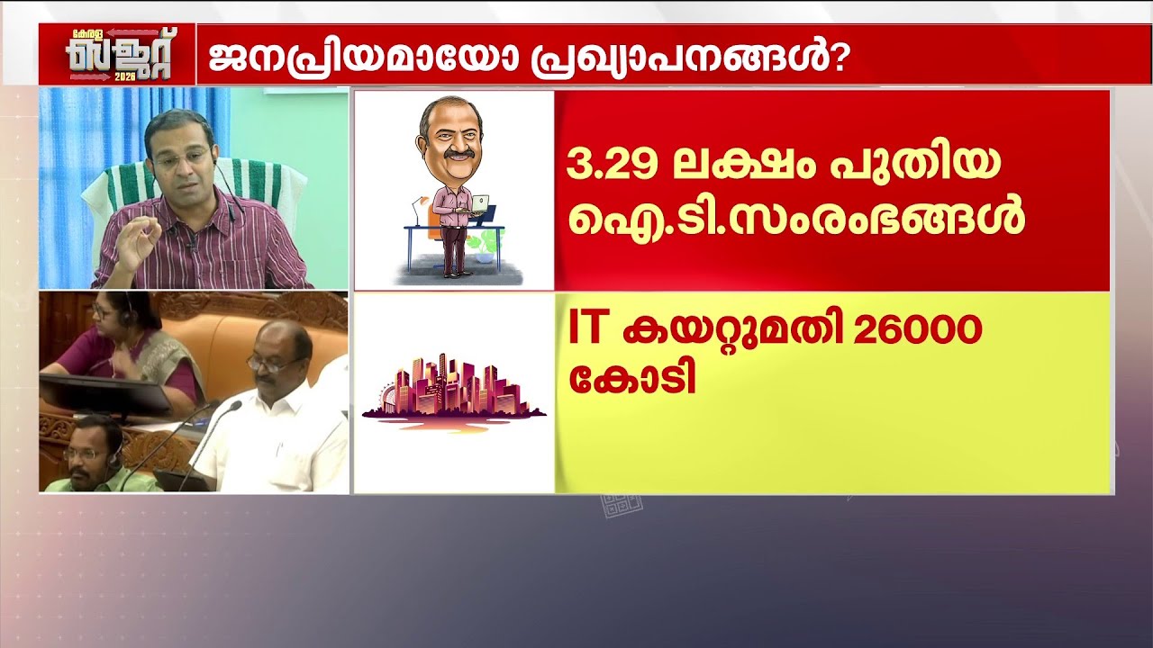 'സംസ്ഥാനത്തിന്റെ പൊതുകടം വർധിക്കുന്നതിന് അനുസരിച്ച് പദ്ധതി വിഹിതവും ഉയരണ്ടേ?' | Kerala Budget 2026