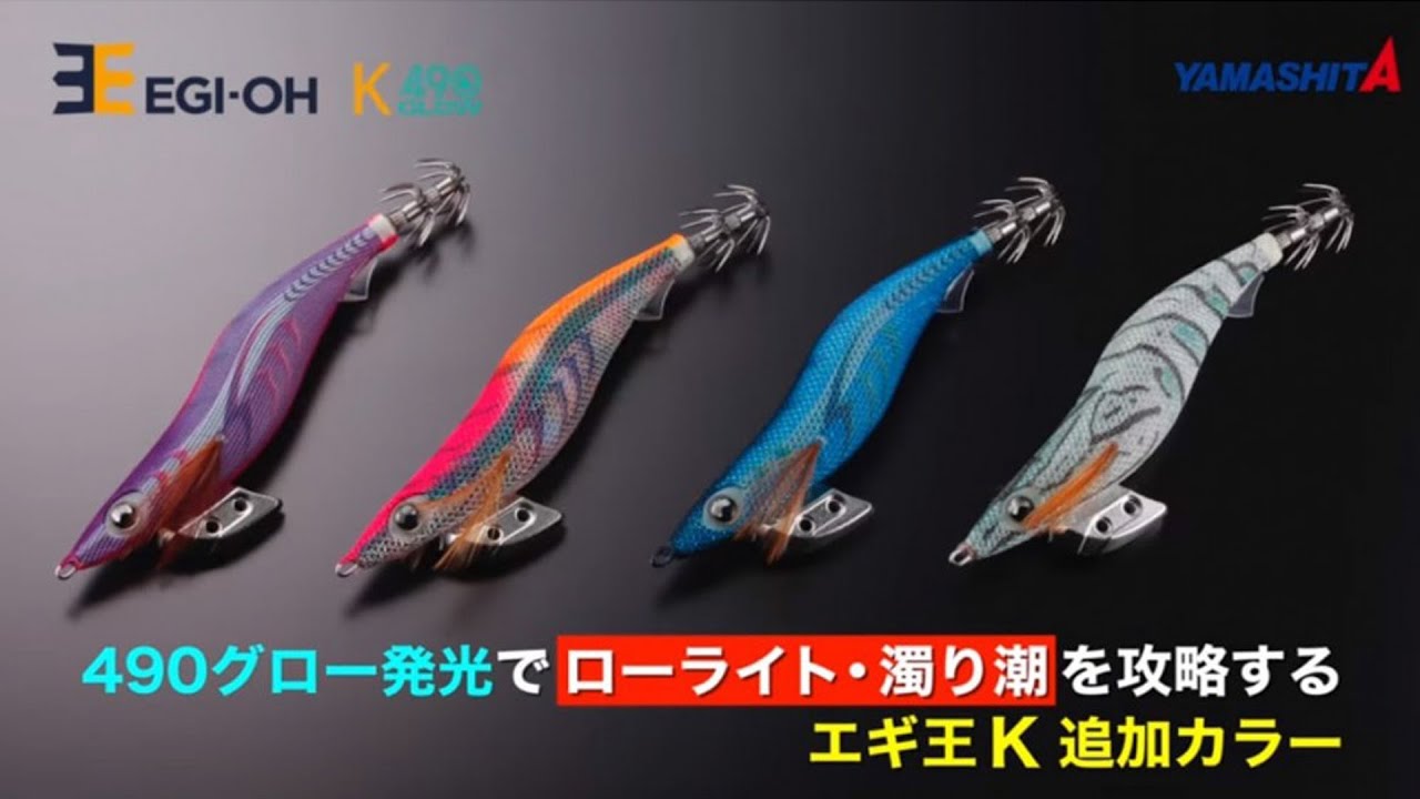 Eging ai Cefalopodi - Yamashita Egi-Oh K 3.5 490 Glow