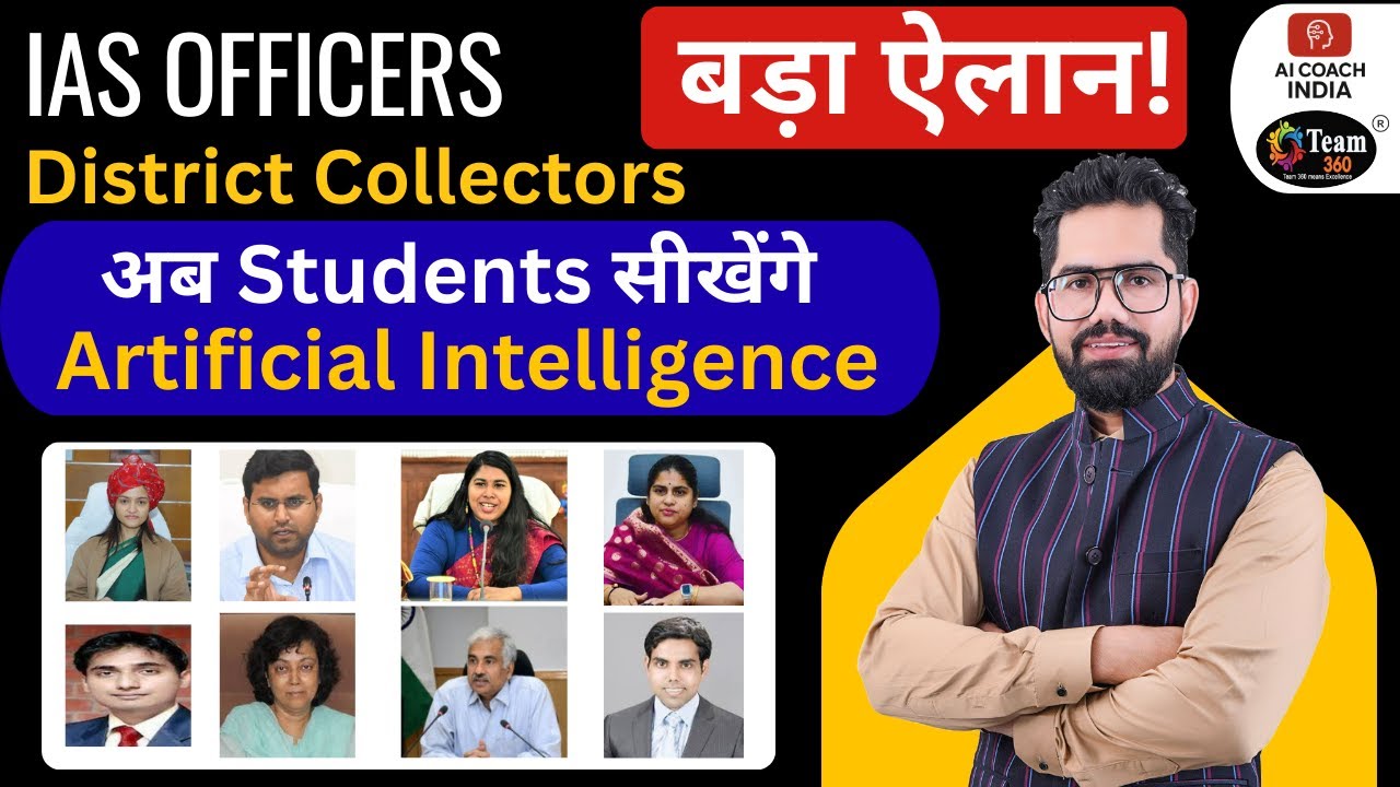 “District Collector का बड़ा फैसला: अब बच्चे सीखेंगे AI!” | AI in schools by TEAM 360 | Ai Coach |