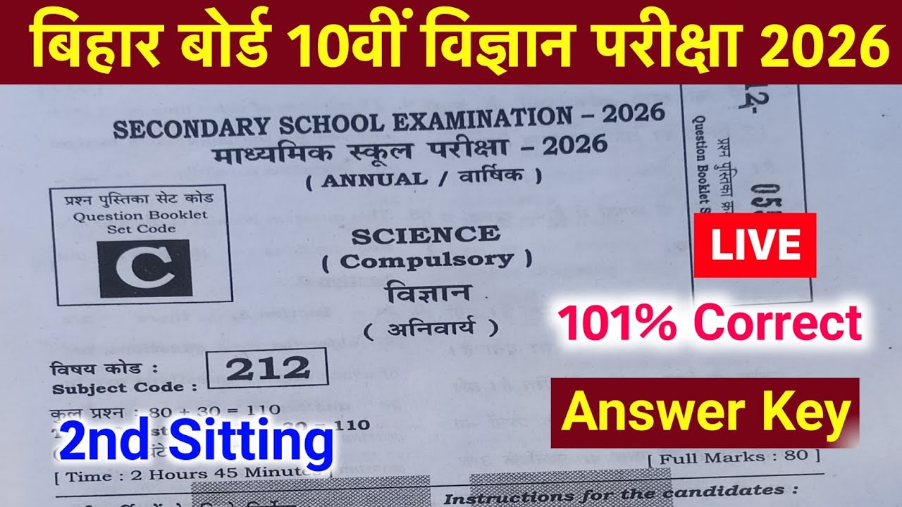 Second Sitting 10th Science Answer key 2026 | Bihar Board 10th Science Answer key 2026 2nd Sitting