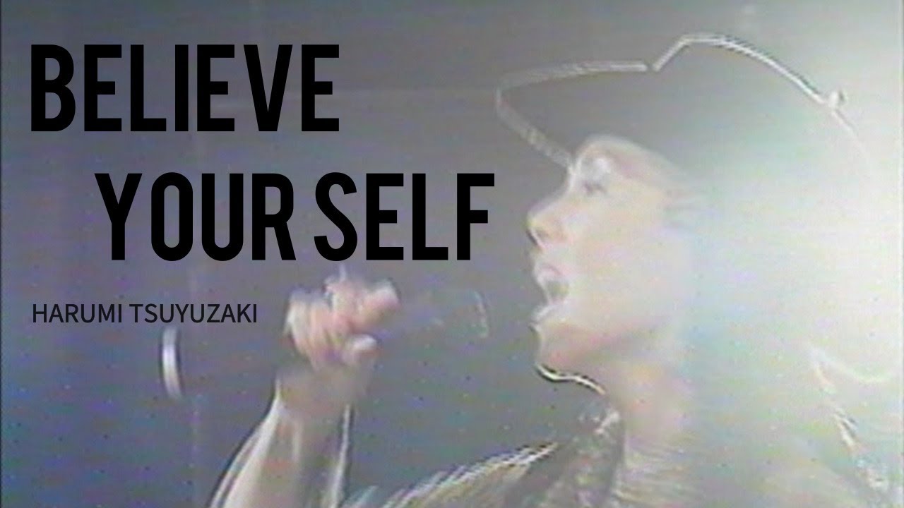 露崎春女「Believe Your Self」1998