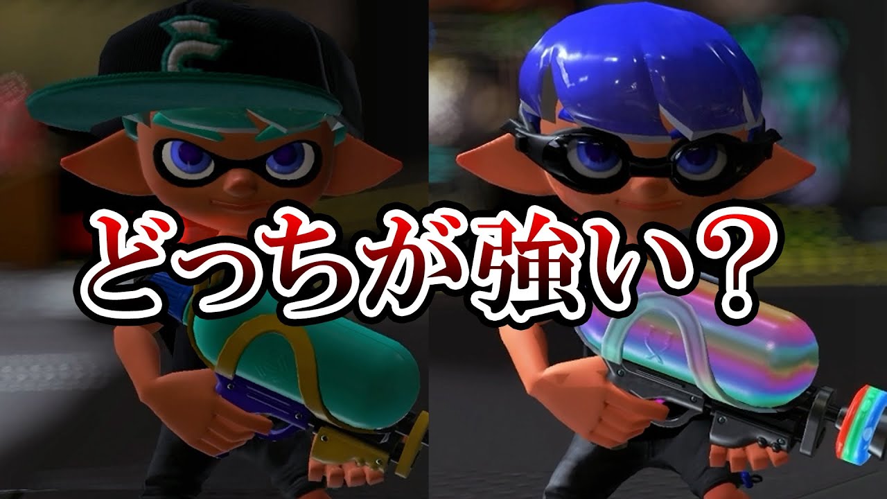 結局「スシ煌」と「スシ無印」どっちの方が強いの？【Splatoon3】