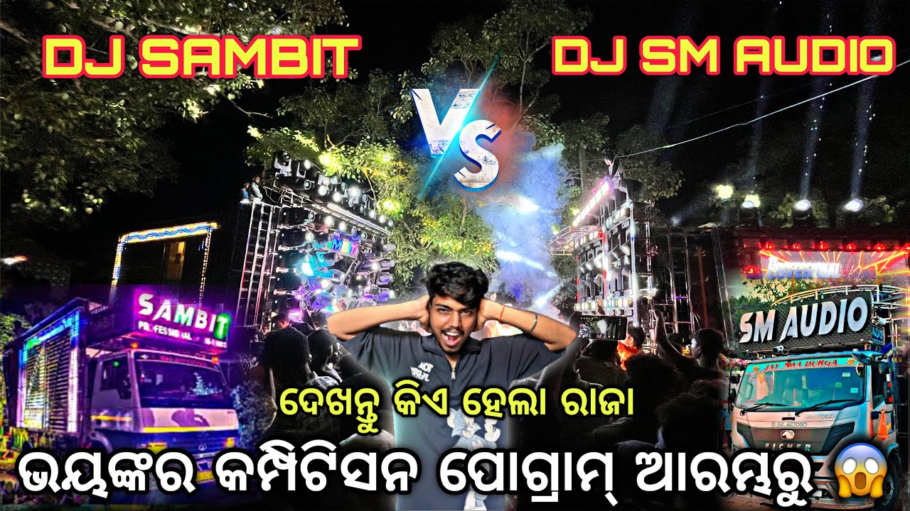 Dj Sm Audio VS Dj Sambit Professional Heavy Competition At Chandpur ‼️କିଏ ହେଲା ରାଜା 😱Djshowevent 