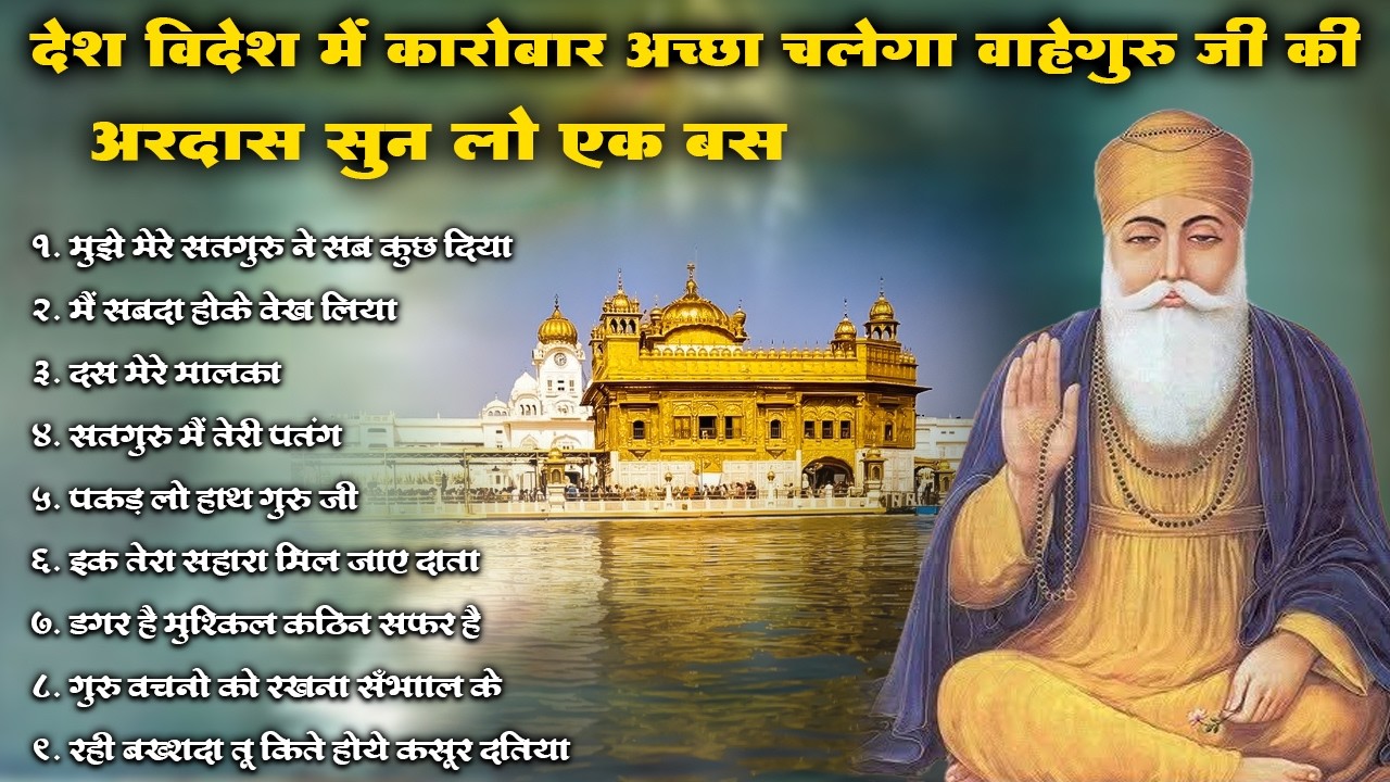 घर में सुख शांति के लिए जरुरु सुने वाहेगुरु अरदास | Waheguru Ardas | #kirtan #shabad #ardas