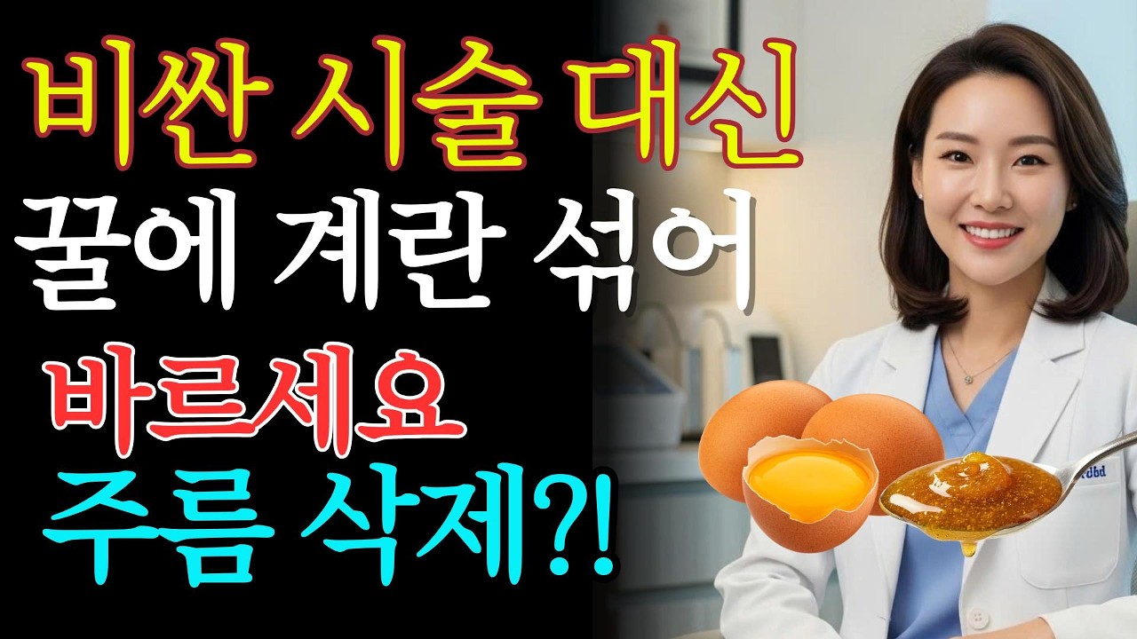 잠들기 전 꿀에 계란을 섞어 바르세요! 주름이 눈에 띄게 달라집니다 | 피부관리