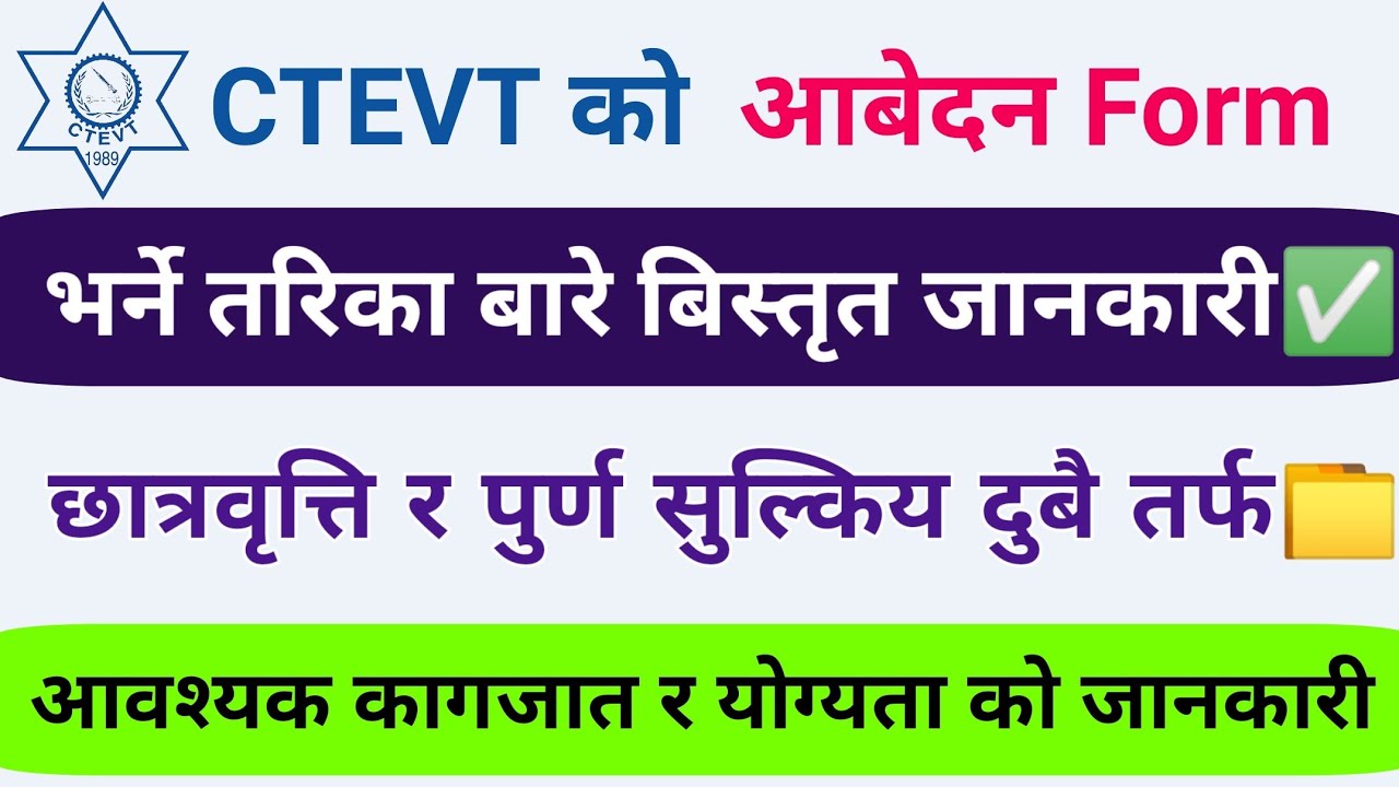 CTEVT को आवेदन Form भर्ने तरिका र आवश्यक कागजात बारे बिस्तृत जानकारी || CTEVT Update