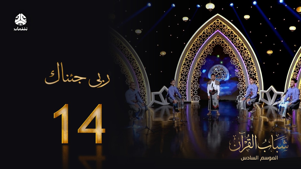 رب جئناك | روائع الاناشيد اليمنية