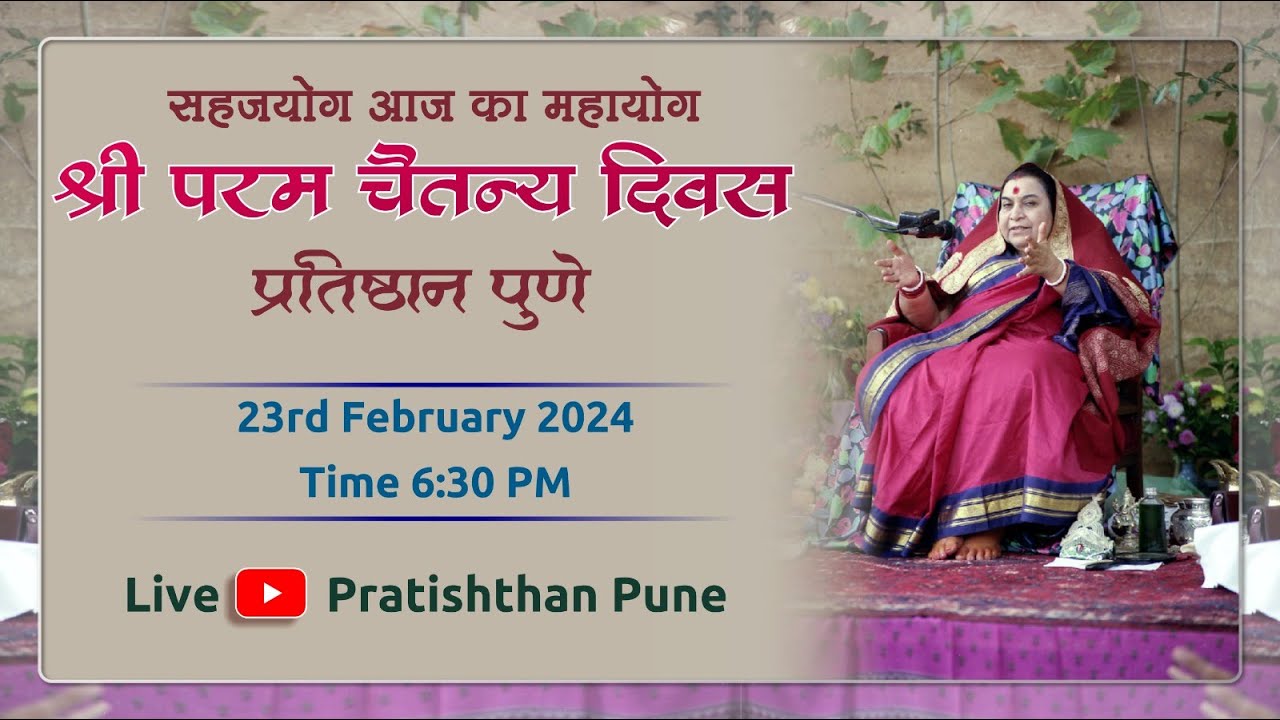 23 Feb 2024 | 06:30 PM | Evening Sahajayoga Meditation | Sahaja Yoga | Pratishthan Pune