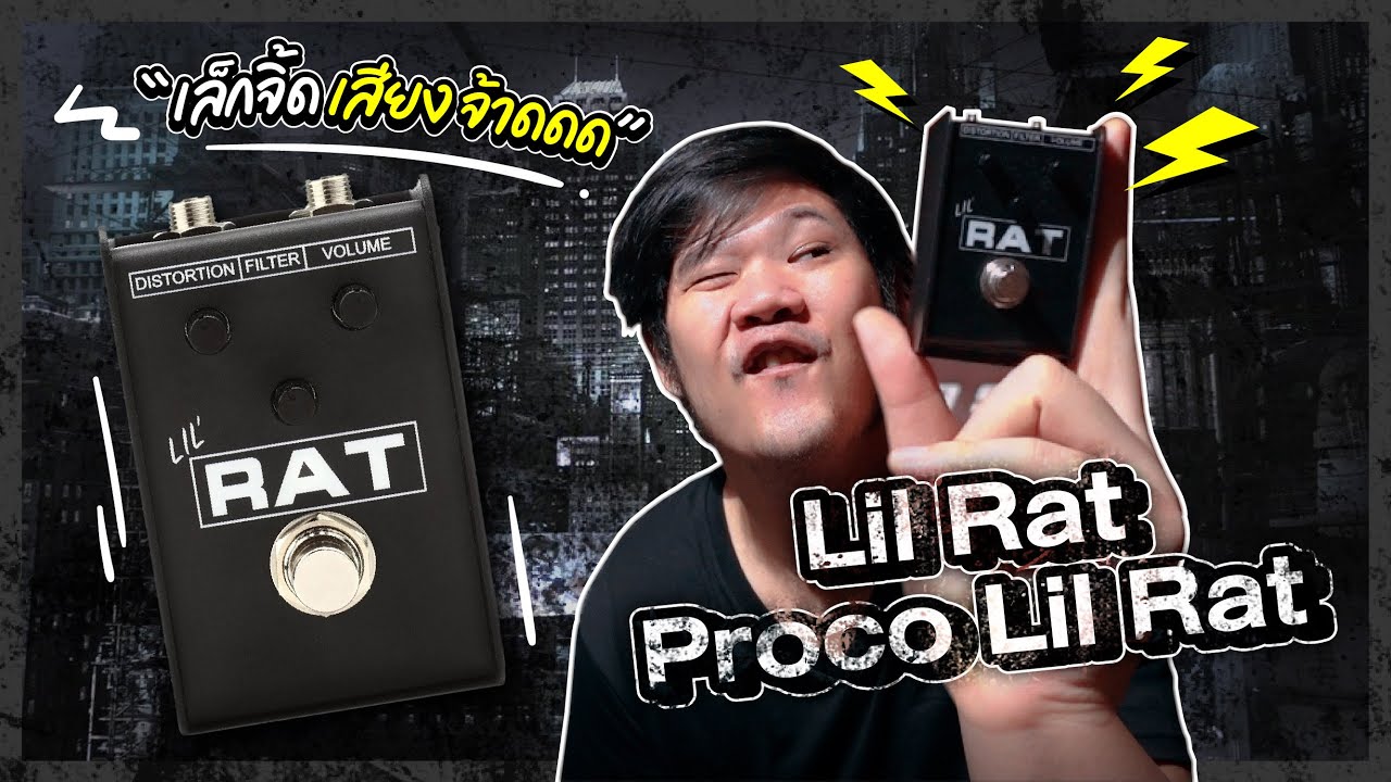 lil rat | ไอ้หนูน้อยพลังช้าง เจ้าตำนาน underground