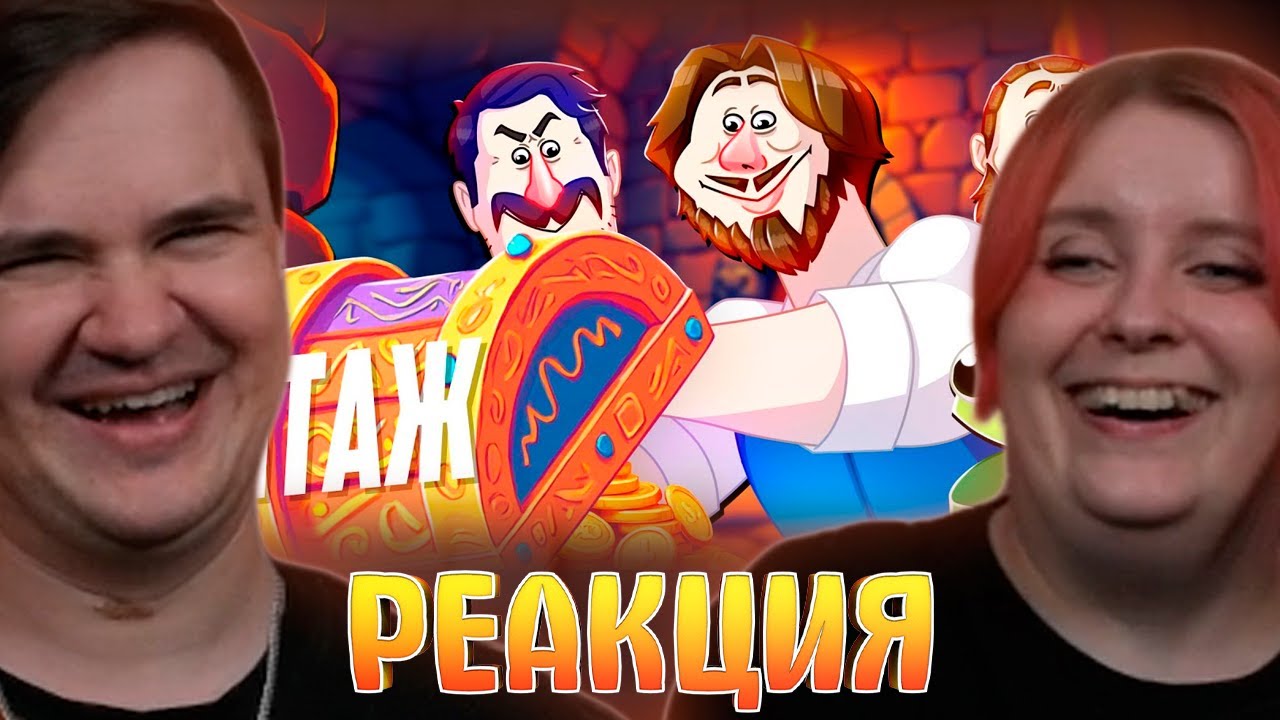 БОЛЬШОЙ КУШ - МОНТАЖ (РУДИ, СОСИДЖ, ЯРОС, ТОБЛ, АЙК) | РЕАКЦИЯ НА 