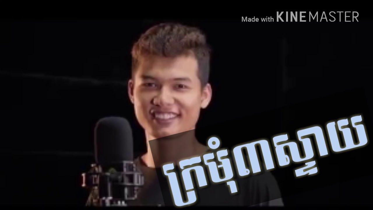 Vuthea ft.MC JR - ក្រមុំ៣ស្ទាយ - Kromom 3 Styles .mp4
