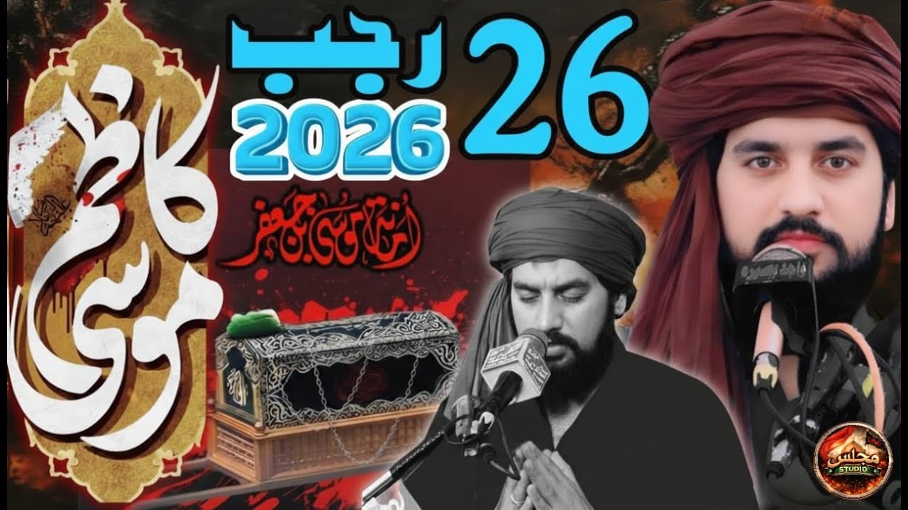 26 Rajab 2026 | Dil Hila Dene Wali Bayan by Zakir Waseem Abbas Baloch | Shahadat Imam Musa Kazim ع