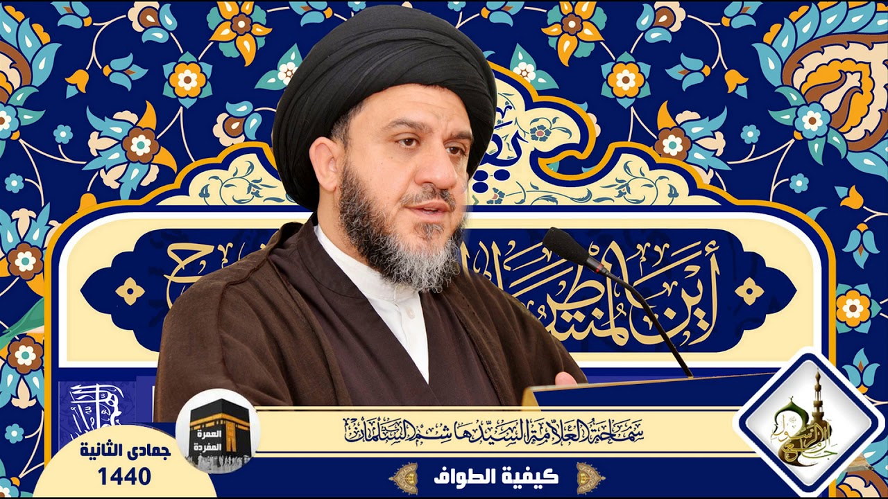 سلسلة  دروس العمرة المفردة ( كيفية الطواف )