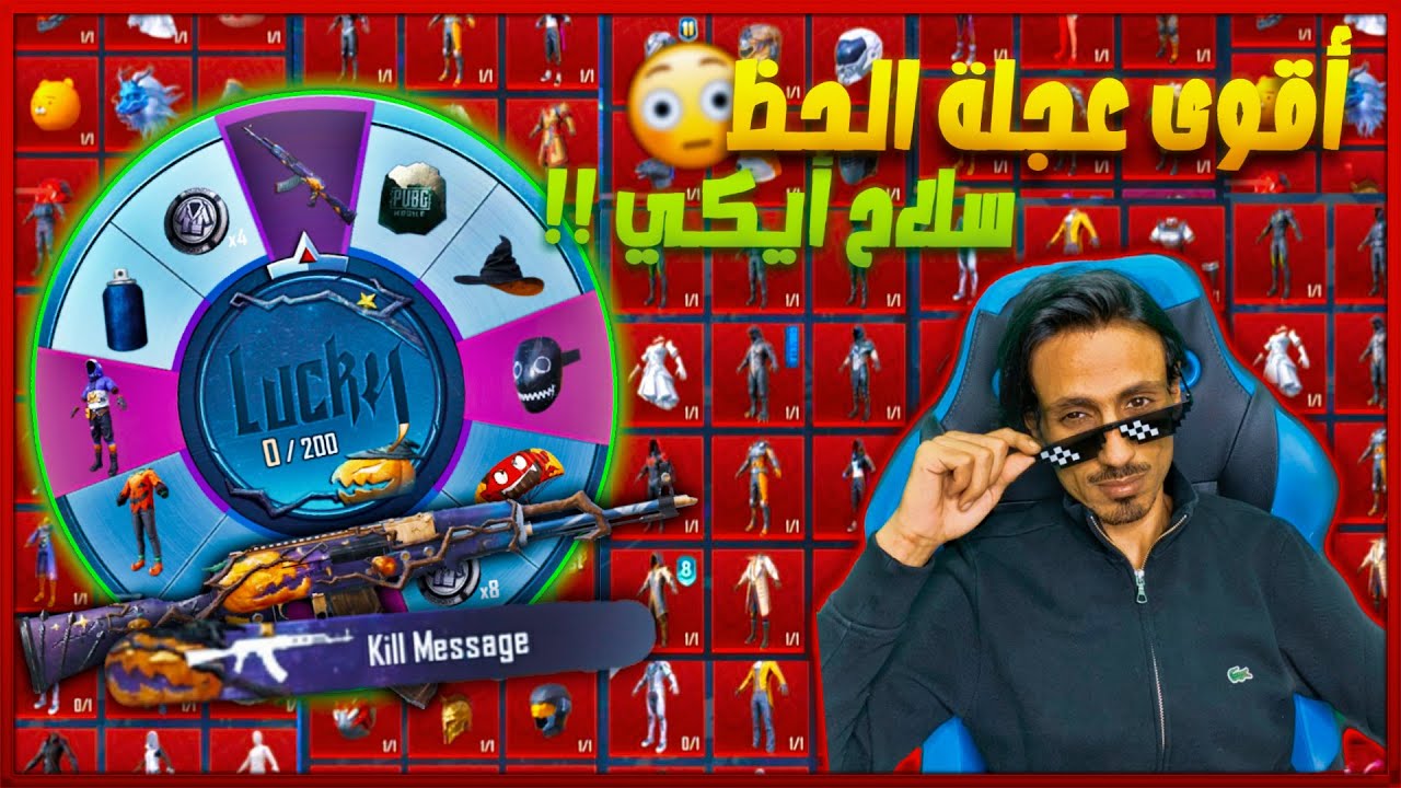 حصريا عجلة AKM القرعة المضيئة.تطوير فل ماكس وكل مسج اسطوري..!ببجي موبايل! pubg mobile