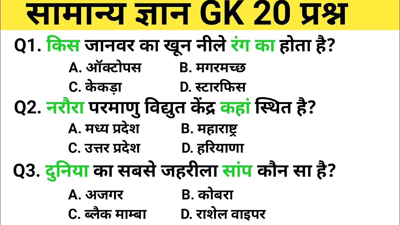 GK question || GK in hindi || Gk question and answer || general knowledge || Gk quiz ||
