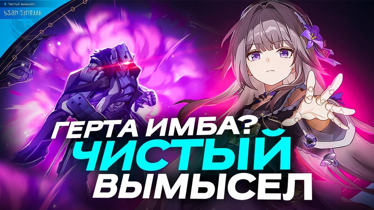Восхождение героя Эрудиции [Honkai Star Rail]