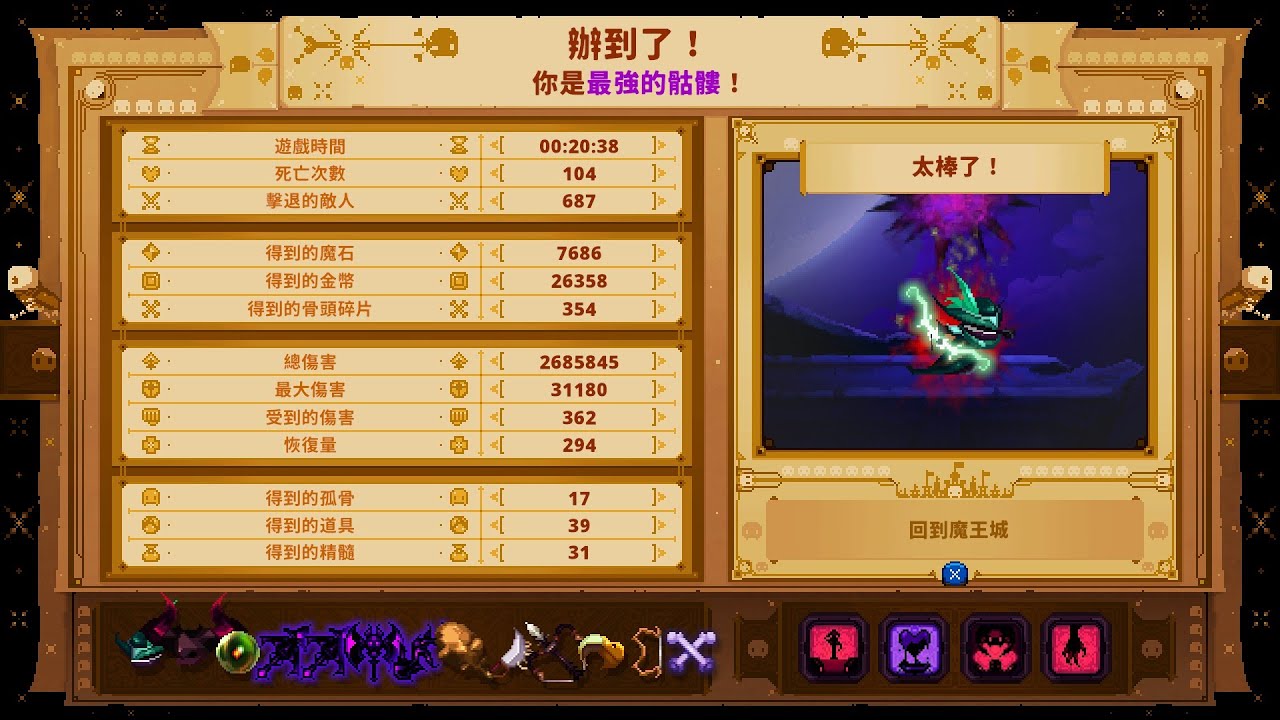 Skul The Hero Slayer 1.9 - DM10 Archer with Strike & 4 Omen | IGT 20:38