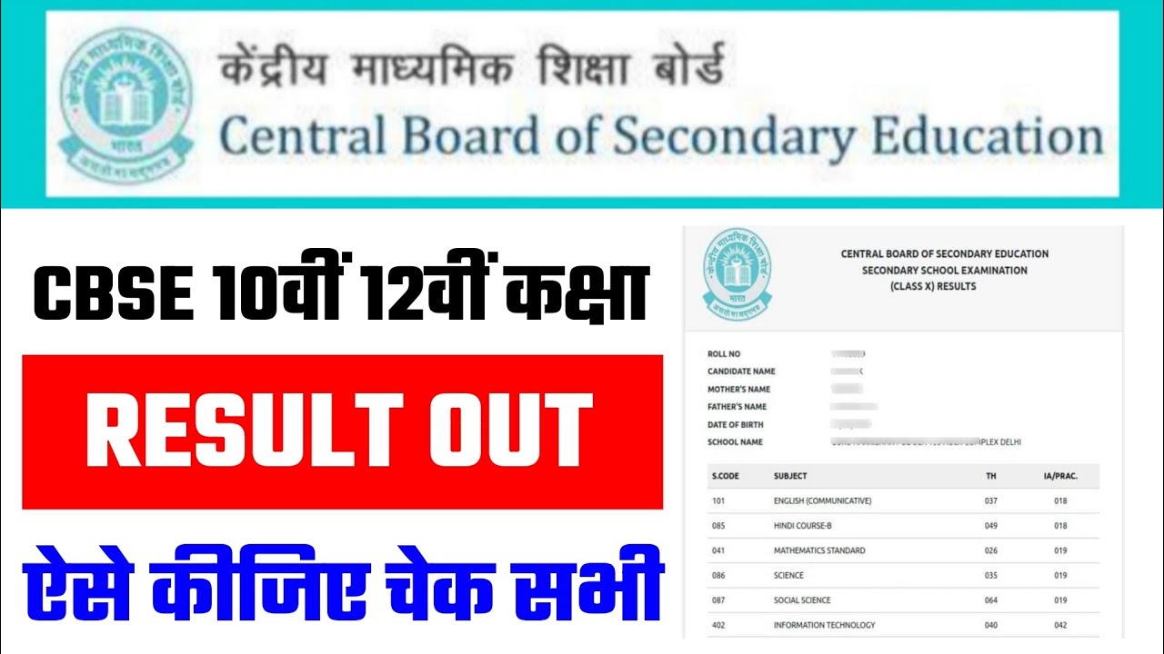 Cbse Board  Result 2026 OUT | How To Check CBSE Board Result 2026 | CBSE 10th 12th Result Date 2026