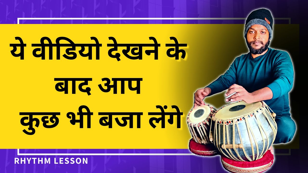 इस वीडियो को देखने के बाद आप कुछ भी बजा लेंगे।