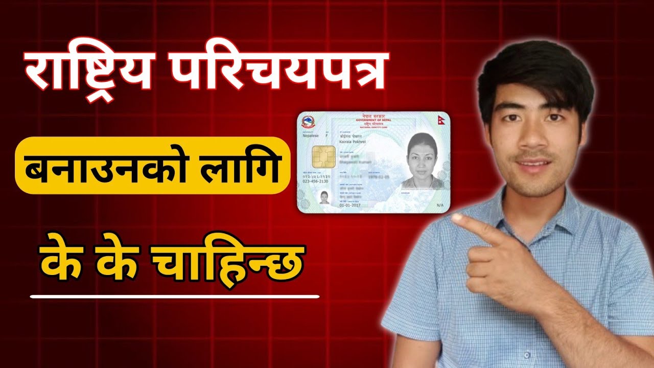 राष्ट्रिय परिचयपत्र बनाउन के के चाहिन्छ | Rastriya Parichaya Patra Banauna K K Chainxa