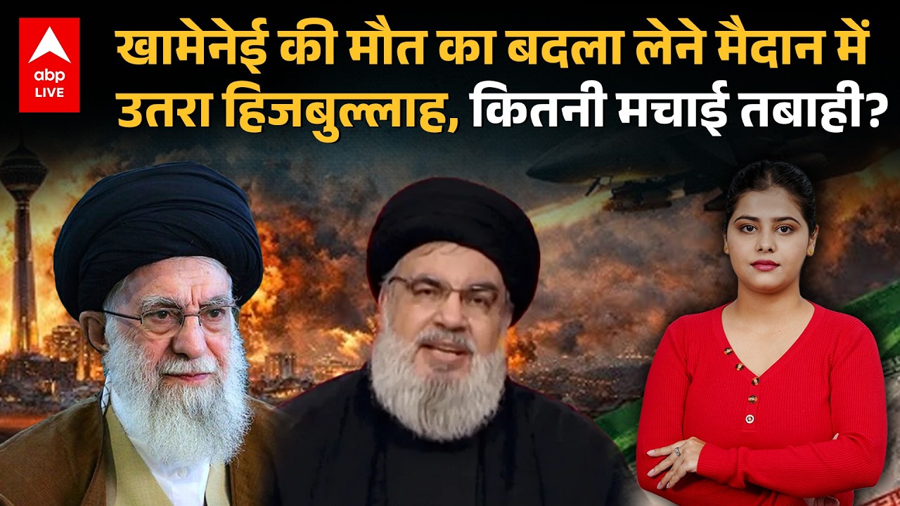 Israel, US attack Iran: खामेनेई की मौत का बदला लेने मैदान में उतरा हिजबुल्लाह, तबाही का मचाया तांडव!