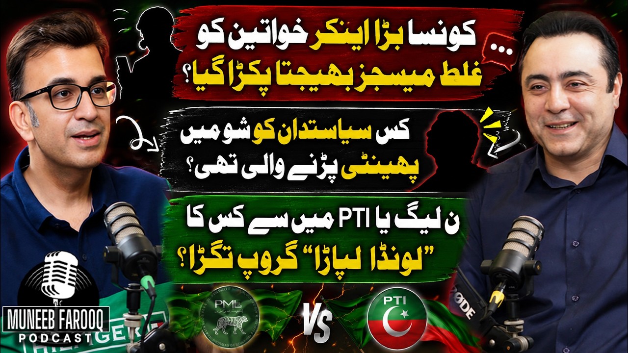 Muneeb Farooq&rsquo;s Podcast With Mansoor Ali Khan 