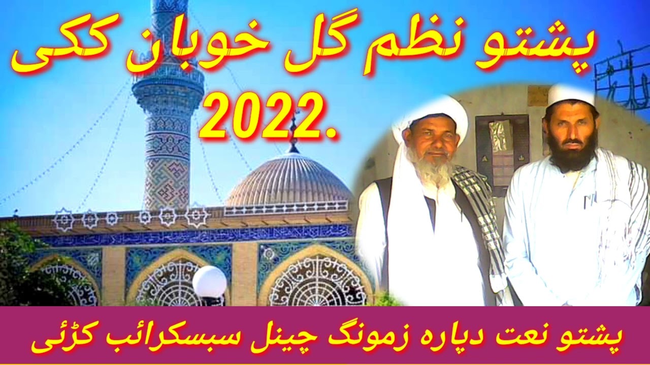 2022 , new pashto nazam                                  gull khuban Kakki  , پشتو نظم گل خوبان۔  ,