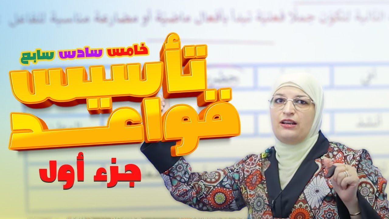 تأسيس قواعد  جزء 1