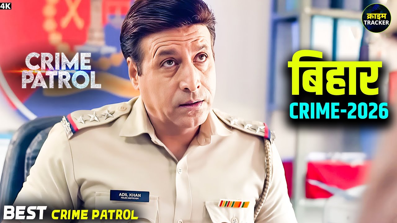 #bihar Crime | Crime Patrol | Crime Show 2025 | New Episode 2025 | Real Crime | Nayi Kahaniya