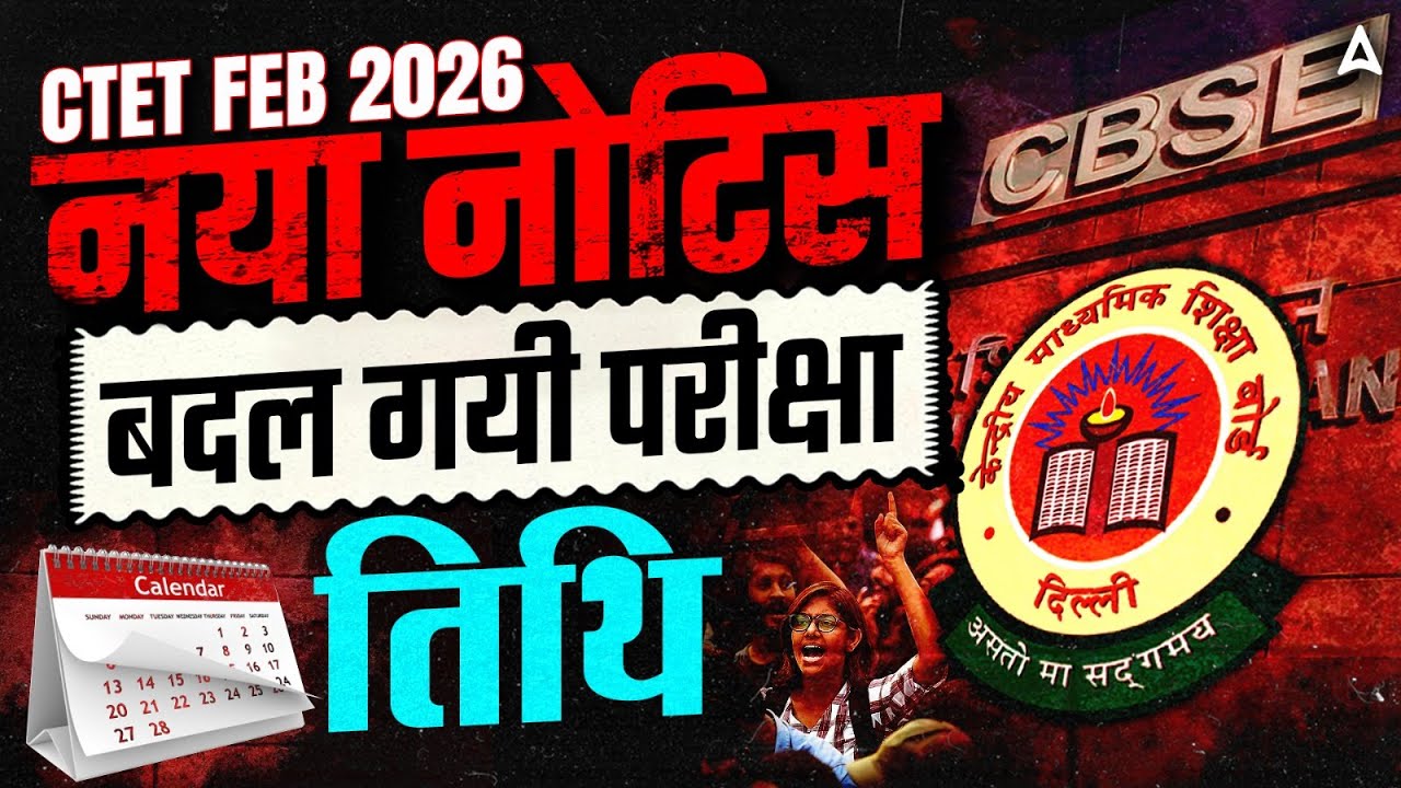 CTET 2026 Exam Date Update | CTET Exam City Centre | CTET 2026 Admit Card | CTET Latest News