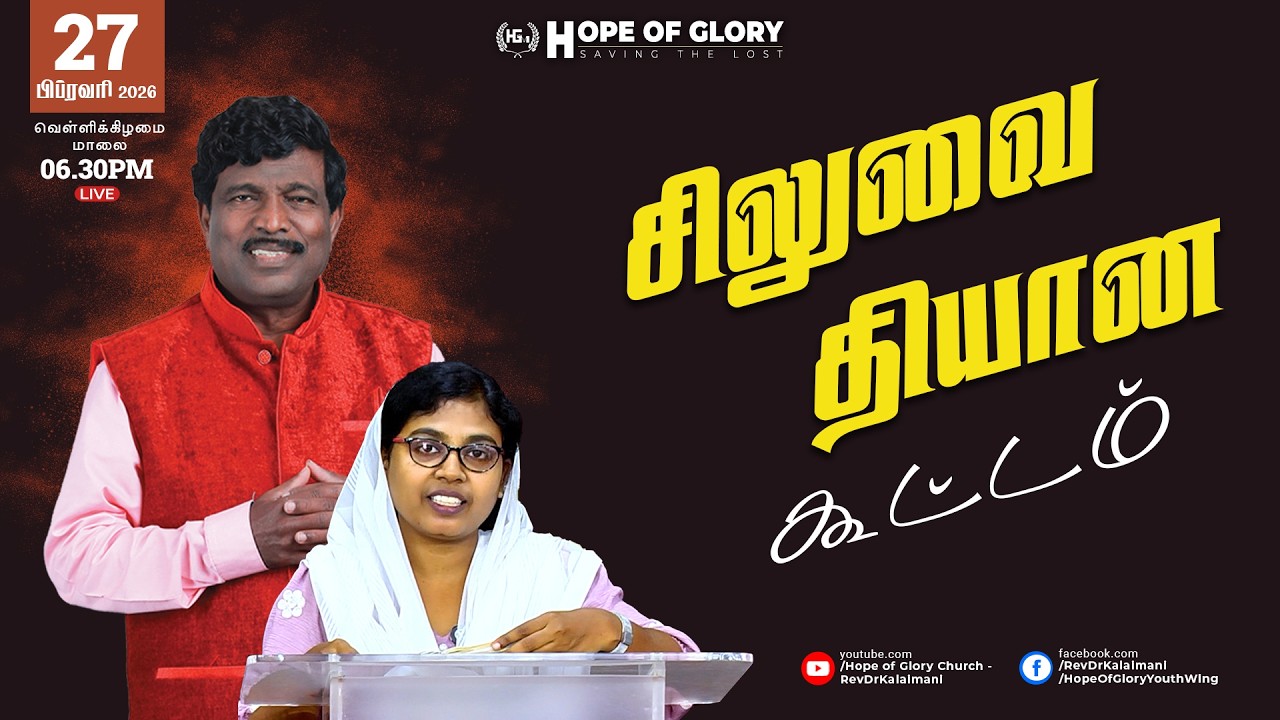 🔴LIVE | சிலுவை தியான கூட்டம் (27/02/2026) 06.30PM | #lentdays | MESSAGE | Sis. BLESSING GILBA