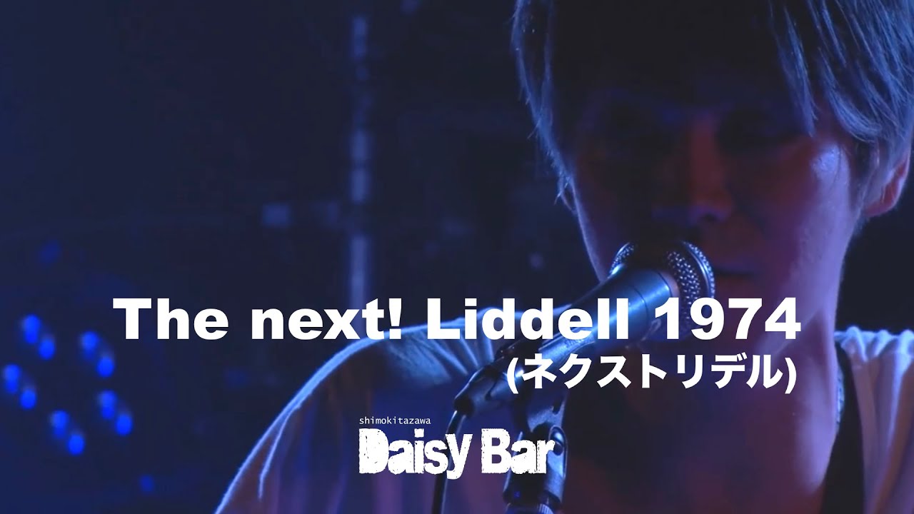 The next! Liddell 1974(ネクストリデル)-さよならネバーランド(2016.4.9 at 下北沢DaisyBar)