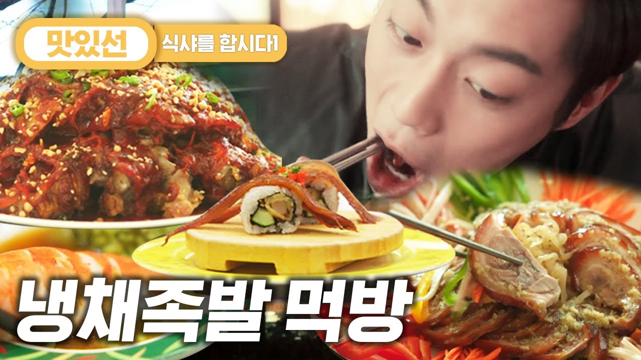 [#지나철] ⏱️6분⏱️ 반박불가 야식의 제왕 냉채족발/초밥 먹방 Mukbang eating show | #식샤를합시다 #Diggle